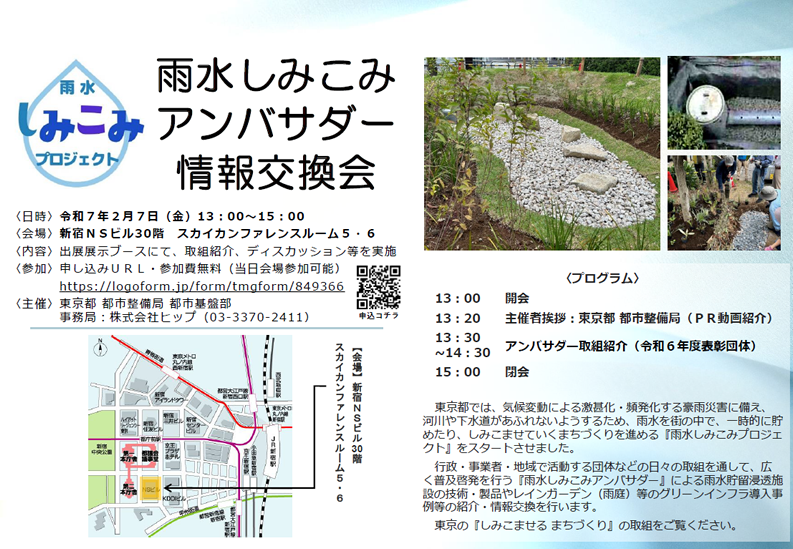 雨水しみこみアンバサダー情報交換会資料 サムネイル